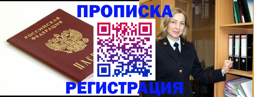 прописка ребенка в Порхове