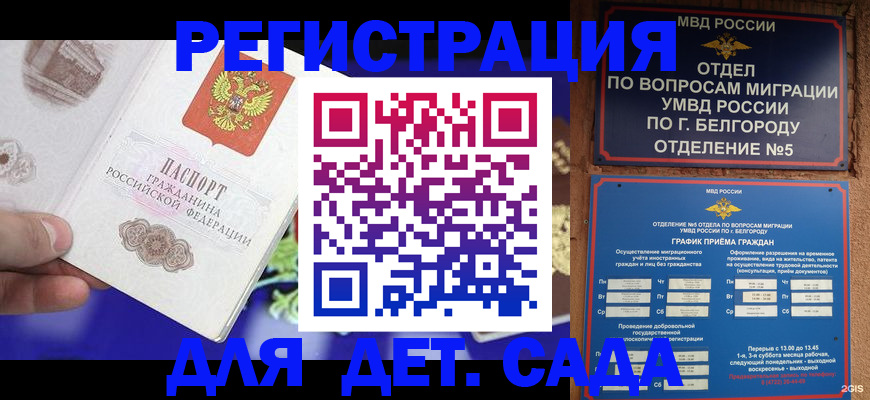 прописка ребенка в Порхове